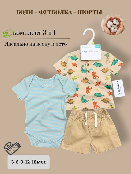 Боди комбинезоны для детей, тройки, футболки, шорты, двойки для детей - 