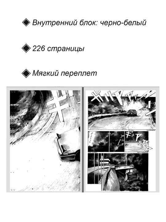 Манга, Инициал Ди 38 том