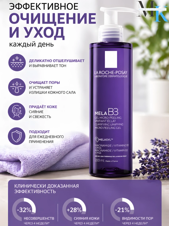 Gel dog‘larga qarshi,terini yorituvchi, chuqur tozalovchi, yog‘li va sezgir teriga-MELA B3