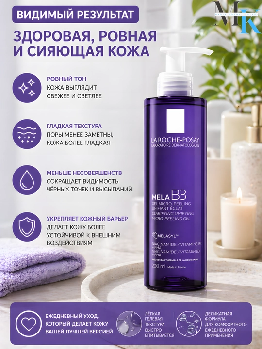 Gel dog‘larga qarshi,terini yorituvchi, chuqur tozalovchi, yog‘li va sezgir teriga-MELA B3