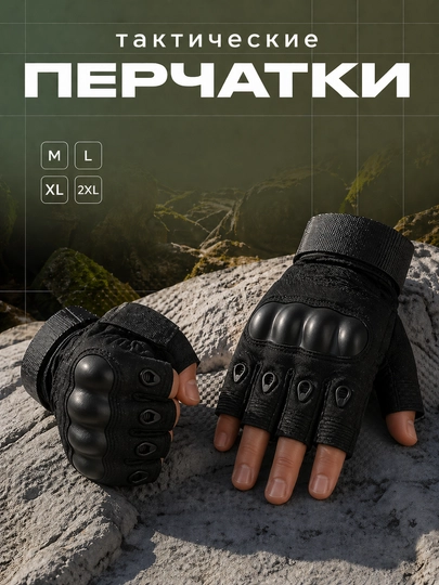 Тактические перчатки с защитой костяшек, дышащие, противоскользящие, для спорта и вождения