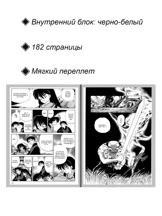 Manga, Inuiasia 17