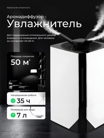 Увлажнитель воздуха, ультразвуковой, для дома и офиса — 1009000-UVLAJNITEL-БЕЛЫЙ