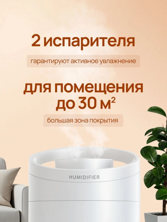 Увлажнитель воздуха, ультразвуковой, для дома и офиса