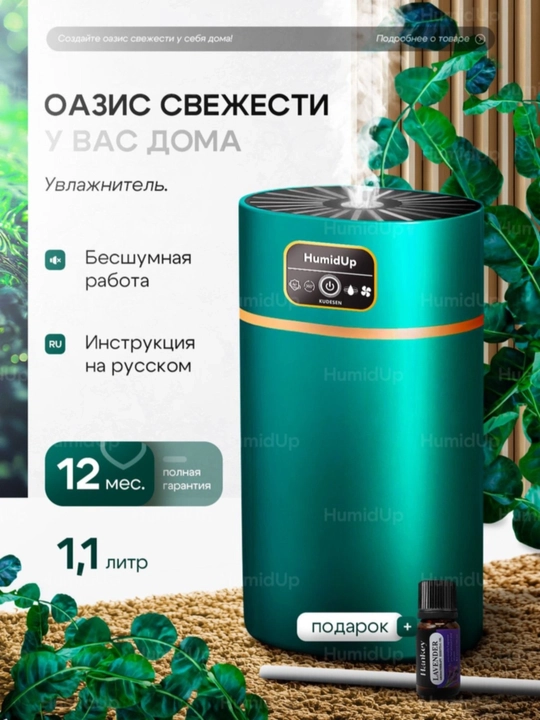 Увлажнитель воздуха, ультразвуковой, для дома и офиса