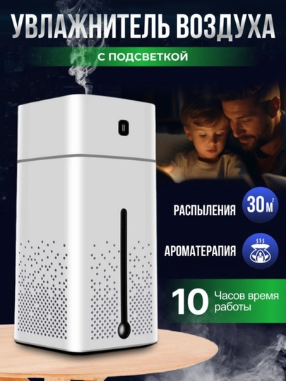 Увлажнитель воздуха, ультразвуковой, для дома и офиса — 1009000-UVLAJNITEL-МОЛОЧ