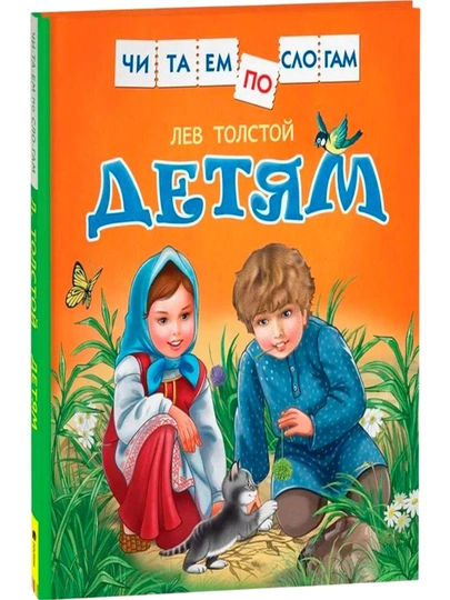L. Detiam, Bo‘g‘inlab o‘qiymiz - 