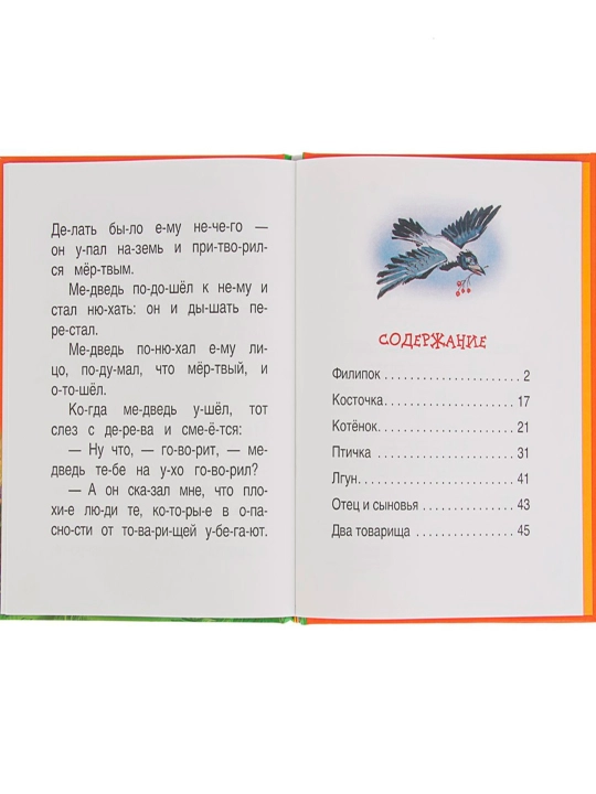 L. Detiam, Bo‘g‘inlab o‘qiymiz