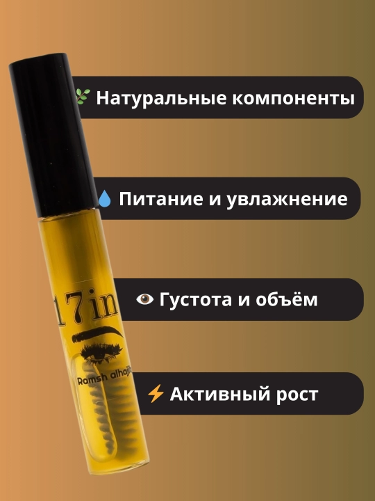 Ramesh Alhajab Средство для бровей и ресниц 17 в 1, травяная сыворотка