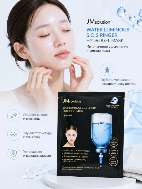 JMsolution Water Luminous S.O.S Ringer Hydrogel Mask — Chuqur namlovchi gidrogel niqob