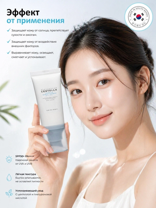 SKIN1004 Madagascar Centella Water-Fit Sun Cream SPF50+ PA++++50 ml quyoshdan himoya kremi - 