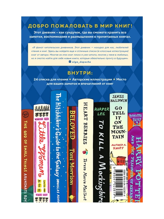 Booklover. Читательский дневник. Маунт Д.
