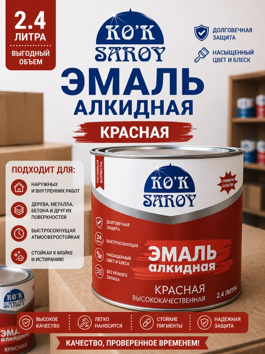 Алкидная эмалевая краска KOK SAROY 2,4 л универсальная для внутренних и наружных работ - 