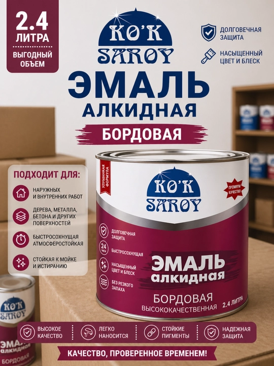 Алкидная эмалевая краска KOK SAROY 2,4 л универсальная для внутренних и наружных работ - 