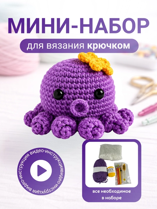 Мини набор для вязания крючком DIY, пряжа, крючки, наполнитель, для начинающих - 