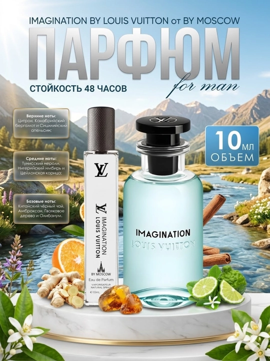 Parfyumlangan suv probnikda LV Imagination, 3 ml, 5 ml, 10 ml - 