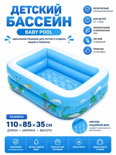 Бассейн Baby Pool, 110×85×35 см, мягкое дно, для детей