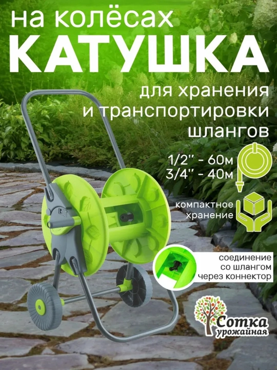 Катушка для садового шланга: переносная и на колесах, тележка для хранения до 45-60 метров - 
