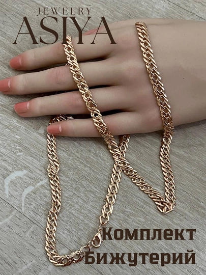 Цепочка с подвеской бижутерия — ASIYAM-ПШФ-БЕЖЕВ-sixty