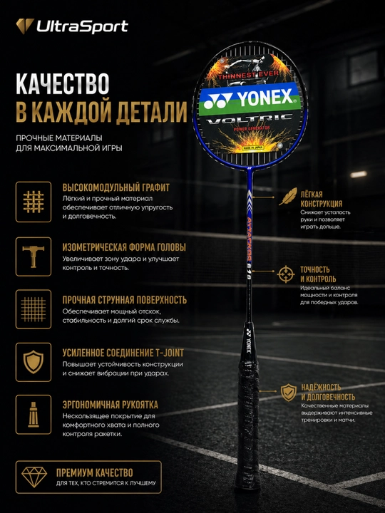 Ракетки для бадминтона Yonex Voltric 818, набор 2 шт, с чехлом