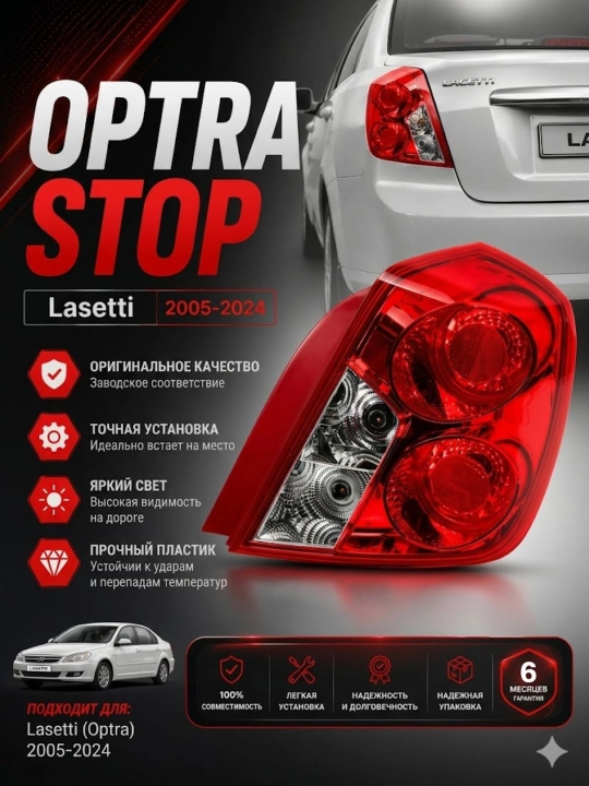 Lacetti orqa to‘xtatgich, optra to‘xtatish signali, Lacetti orqa chirog‘i, Lacetti chirog‘i, stop chirog‘i - 