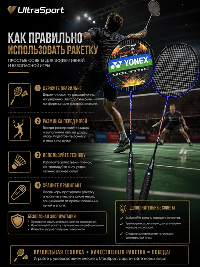 Ракетки для бадминтона Yonex Voltric 818, набор 2 шт, с чехлом