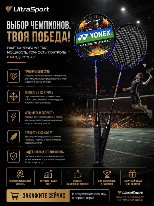 Ракетки для бадминтона Yonex Voltric 818 набор 2 шт с чехлом