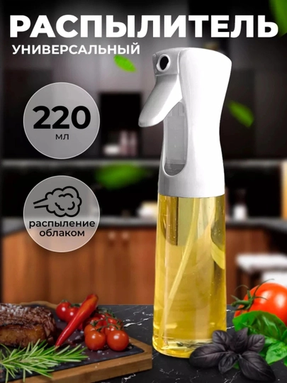 Yog' purkagichi 200 ml, yog' idish, moy purkagich, moy idish, oshxona buyumlari