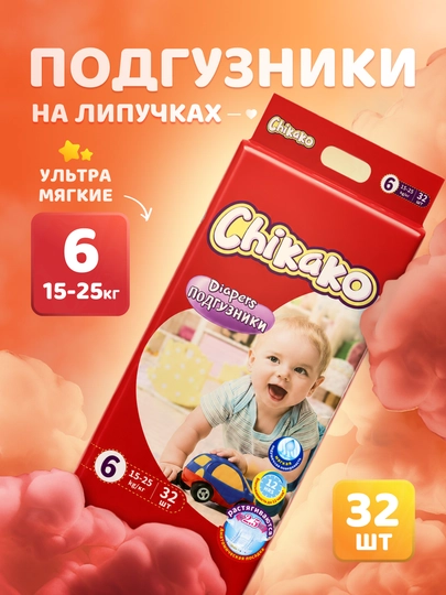 Подгузники на липучках детские "Chikako" все размеры 1–6, 32–60 шт, 3-25 кг, ультра мягкие — GIMPERS-CHIKAKOЛИПУЧКИ-РЫЖИЙ