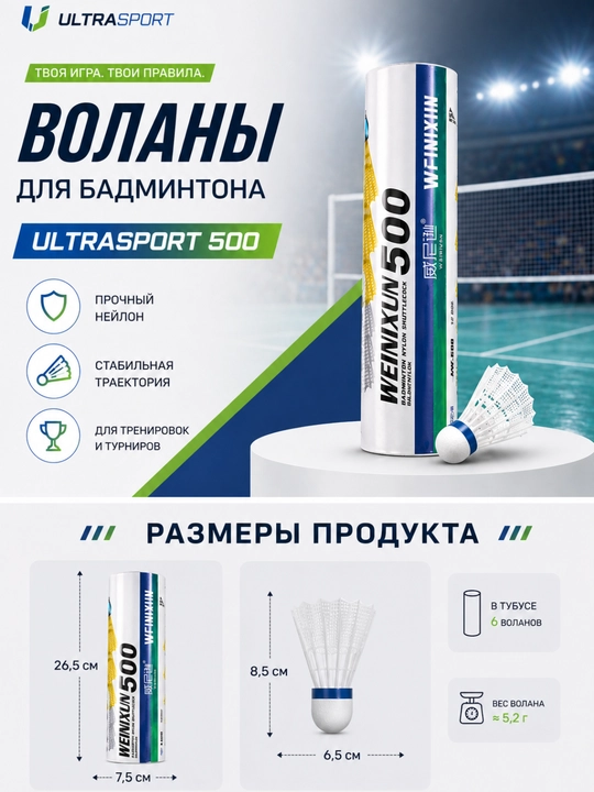 Volanchiklar, badminton uchun neylon volanchiklar 6 dona to‘plam qutida WEINXUN 500