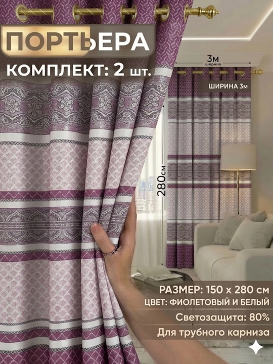 Комплект штор "Партьер", для окон, 2 шт - 
