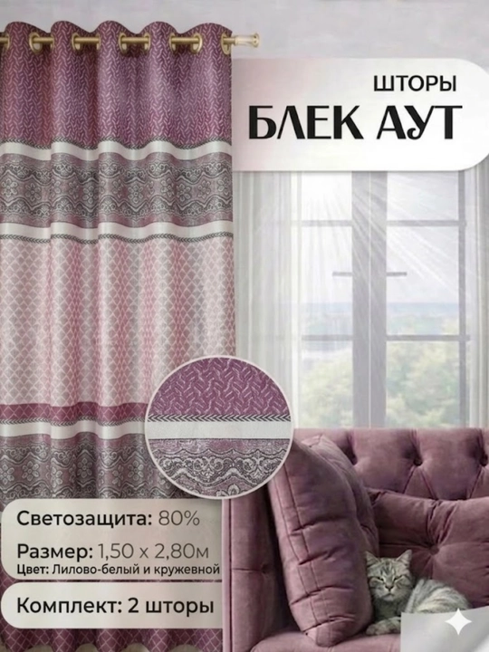 Комплект штор "Партьер", для окон, 2 шт