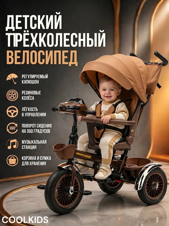 Детский трёхколесный велосипед-с поворотом сиденья на 360 градусов, 3 в 1 вело-коляска - 