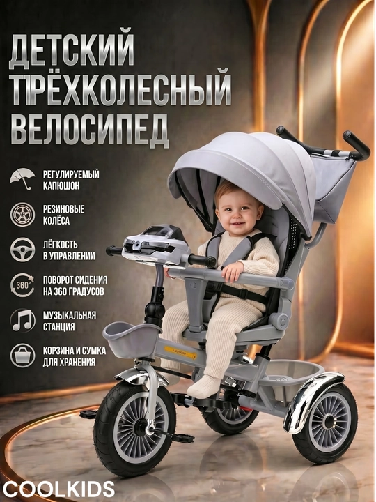 Детский трёхколесный велосипед-с поворотом сиденья на 360 градусов, 3 в 1 вело-коляска - 