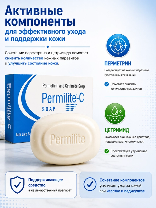 PERMILITE-C sovuni, 75 g