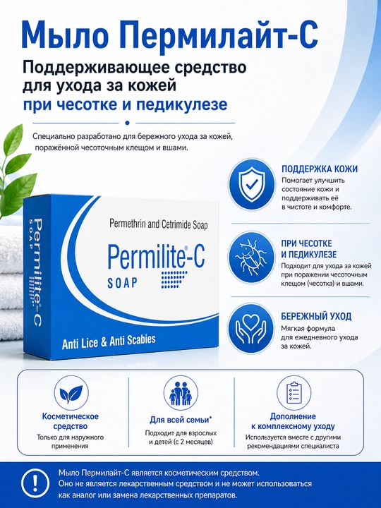 PERMILITE-C sovuni, 75 g