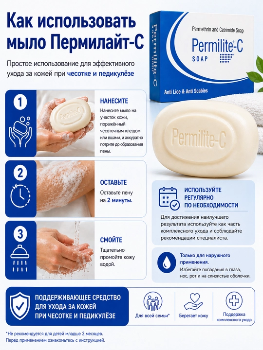PERMILITE-C sovuni, 75 g