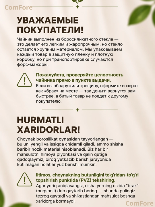 Сhoynak 1000 ml shishali filtrli, issiqqa chidamli shisha
