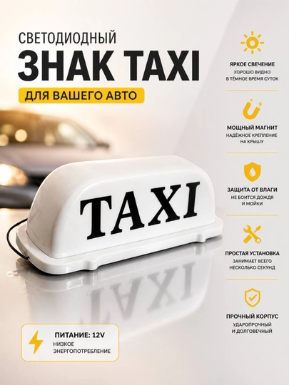 Светящийся знак такси на крышу автомобиля — LITEAV-TAXIDAD-ПРОЗР