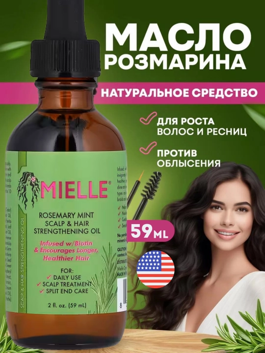 Soch, kiprik, qosh va soqolni mustahkamlash uchun biotinli rozmarin moyi, 59 ml - 