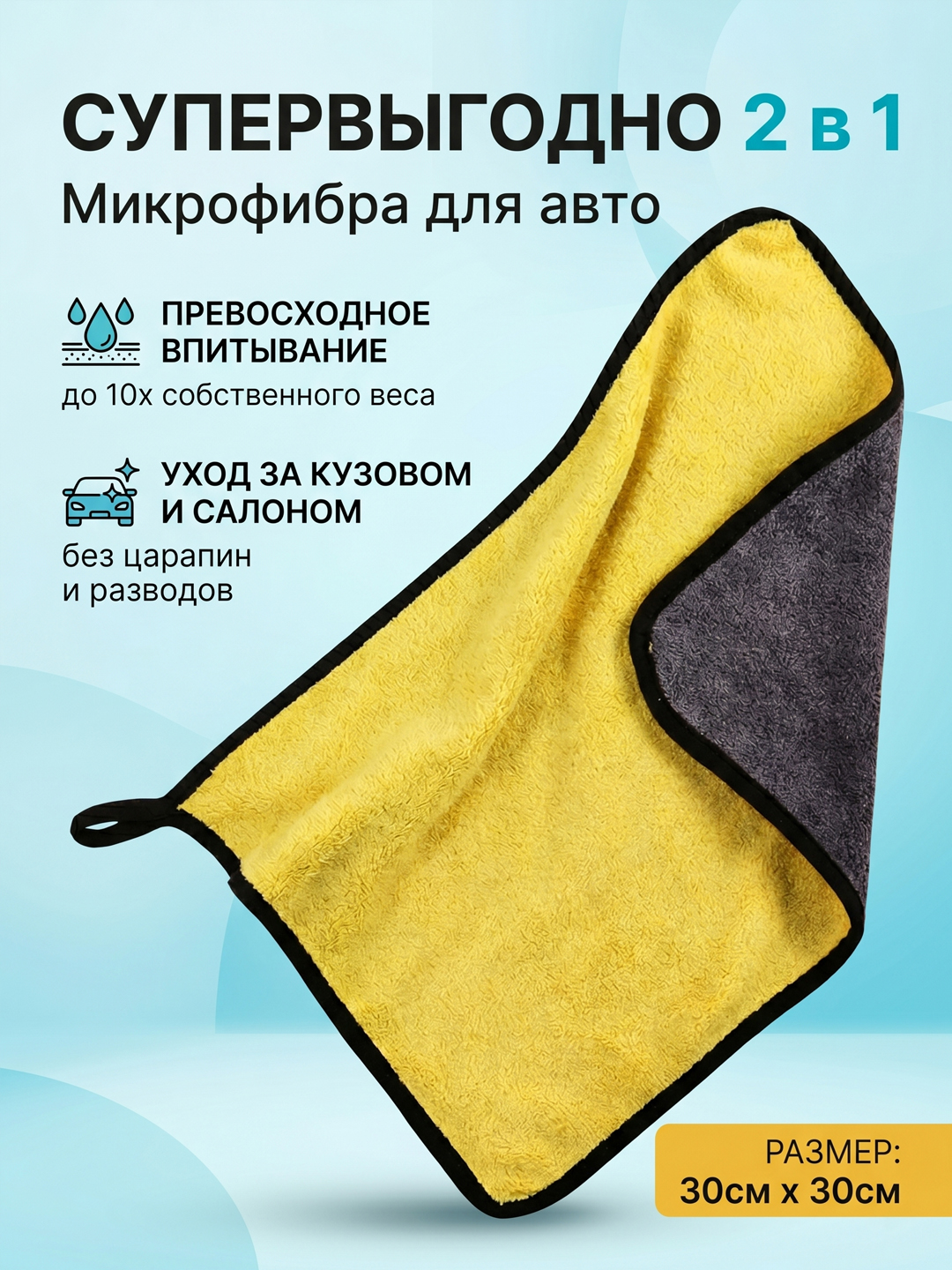 Avtomobil uchun namlikni yutuvchi lata, kuzov va salon uchun, turli o'lchamlar - 