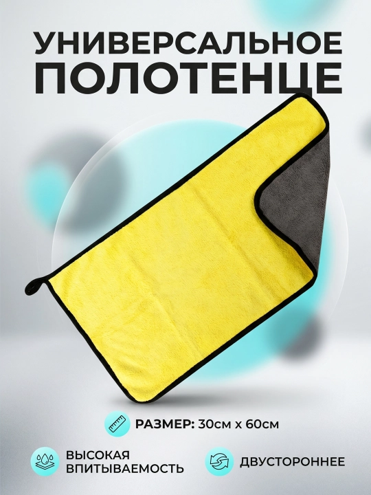 Впитывающая салфетка для автомобиля, для кузова и салона, разные размеры