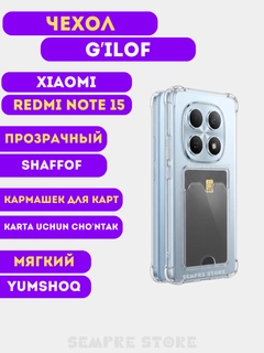 Прозрачный