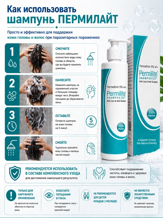 PERMILITE bit va bosh terisi qichishishiga qarshi shampun, 5% permetrin bilan, 100 ml