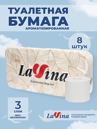 Туалетная бумага LAVINA 3 слойная, 8 шт — BUMAGA-БУМАГА8