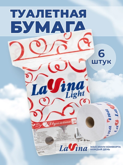 Туалетная бумага Lavina, двухслойная, 1 упаковке, 6 штук — BUMAGA-LAV2SLOYA