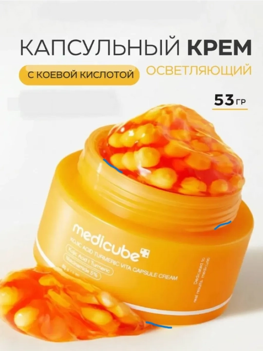Осветляющий-крем для лица Kojic Acid Turmeric Vita Capsule Cream - 