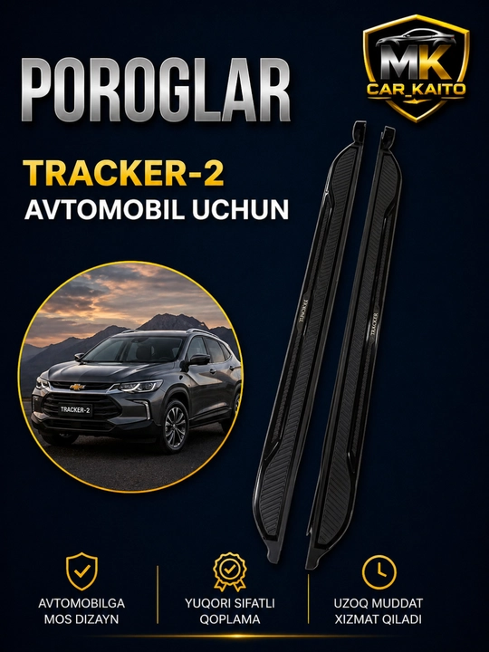 Порог для автомобиля TRACKER-2 - 
