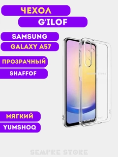 Прозрачный