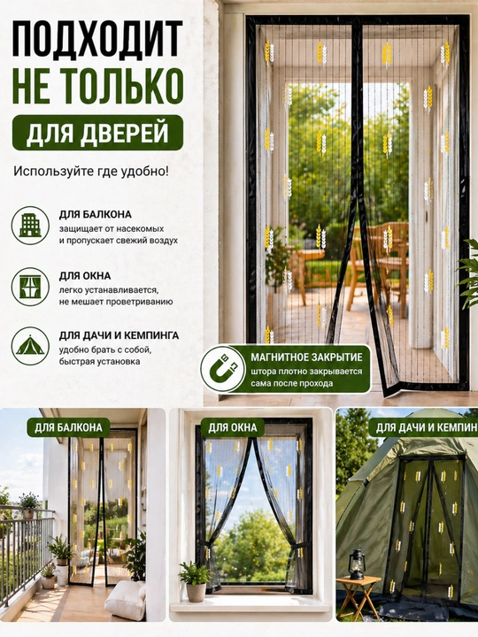Magnitli eshik to‘r – hasharotlardan himoya, avtomatik yopiladigan setka parda